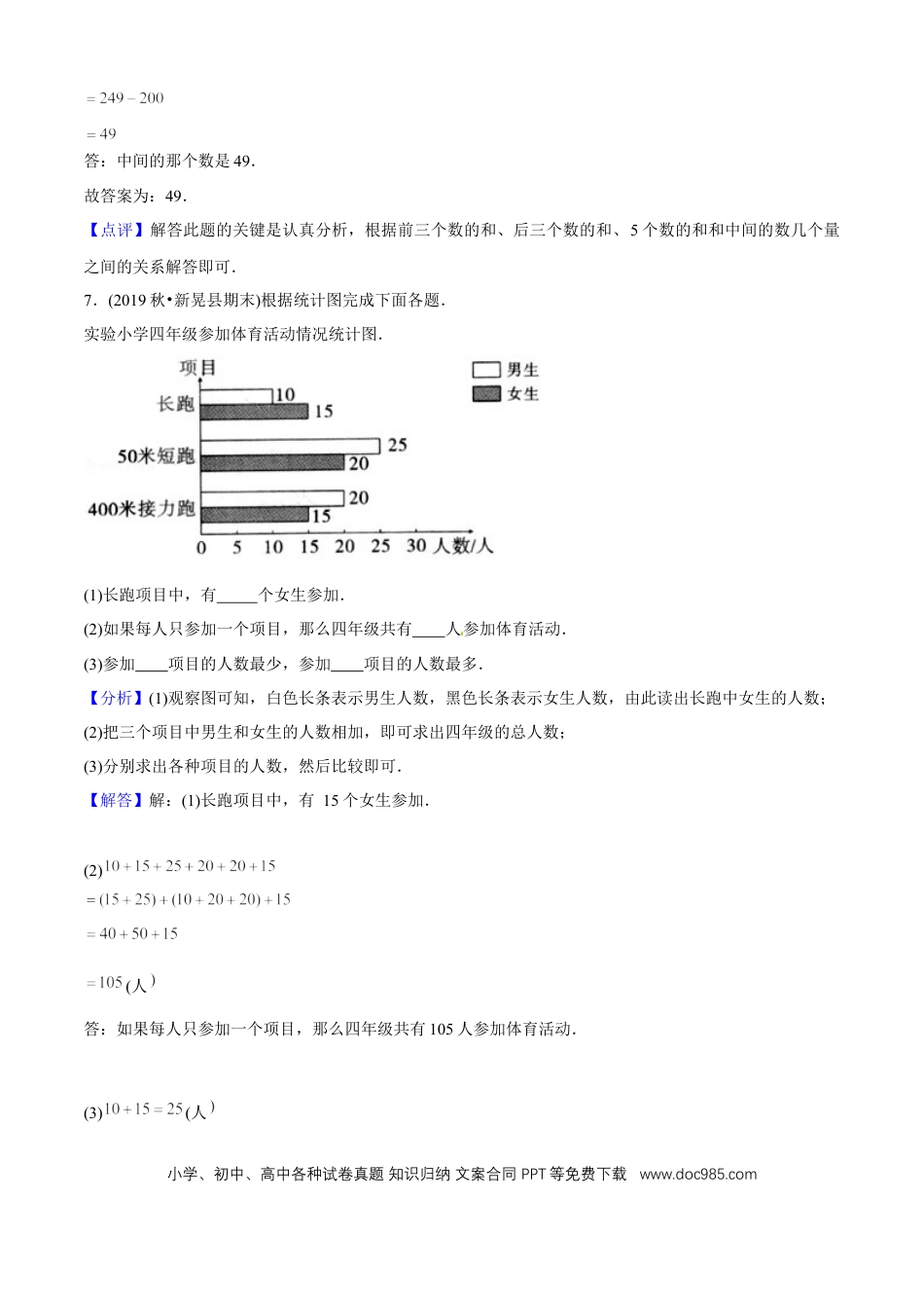 四年级数学下册 第八单元培优拔高测评试题--人教版数学四年级下册（教师版含解析）.docx
