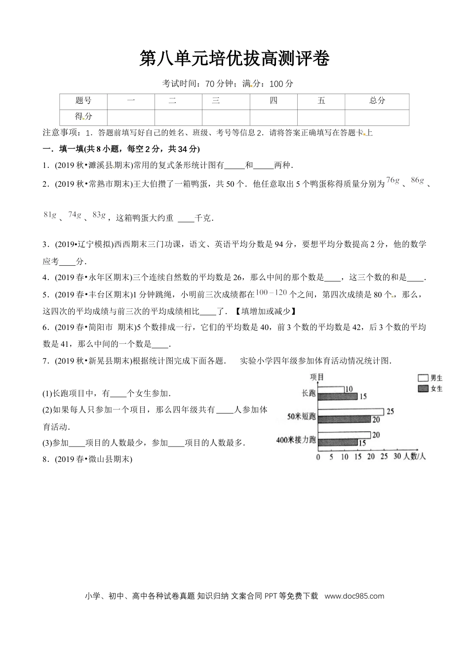 四年级数学下册 第八单元培优拔高测评试题--人教版数学四年级下册（学生版）.docx