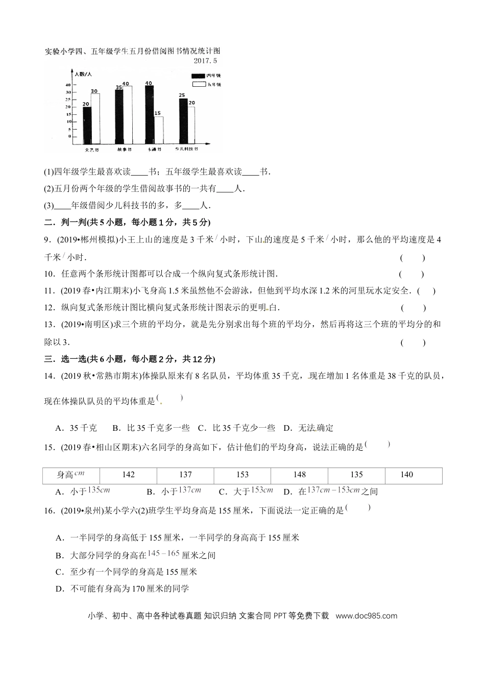 四年级数学下册 第八单元培优拔高测评试题--人教版数学四年级下册（学生版）.docx