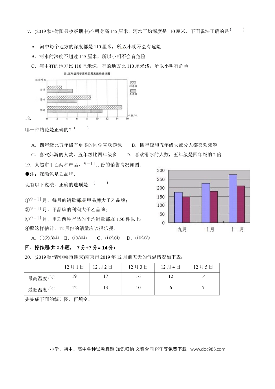 四年级数学下册 第八单元培优拔高测评试题--人教版数学四年级下册（学生版）.docx