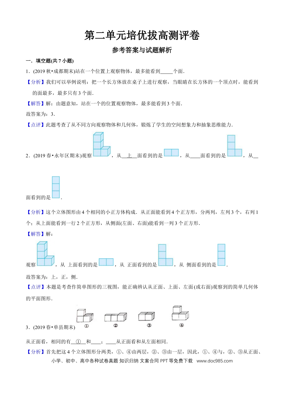 四年级数学下册 第二单元培优拔高测评试题--人教版数学四年级下册（教师版含解析）.docx
