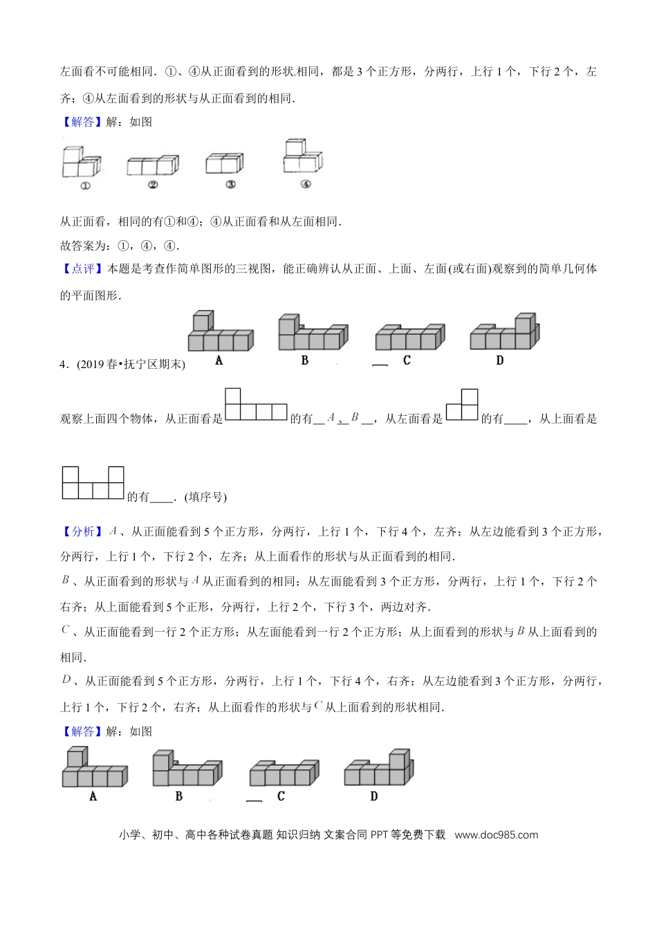 四年级数学下册 第二单元培优拔高测评试题--人教版数学四年级下册（教师版含解析）.docx