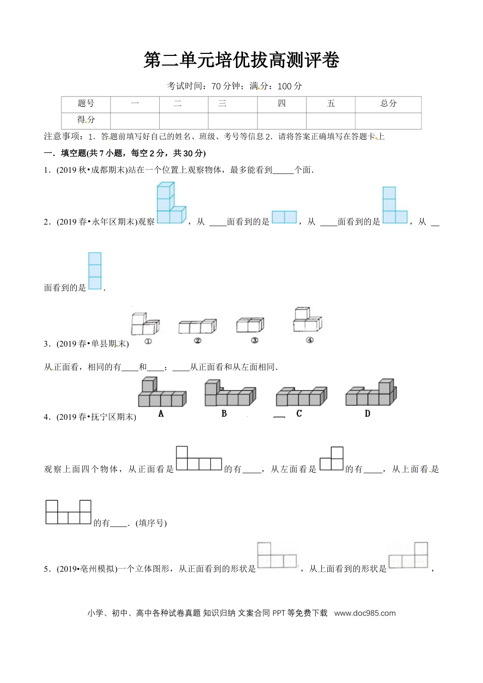 四年级数学下册 第二单元培优拔高测评试题--人教版数学四年级下册（学生版）.docx