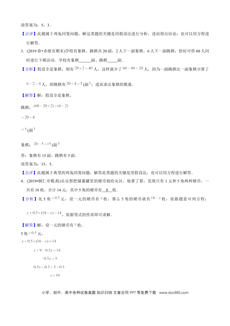 四年级数学下册 第九单元培优拔高测评试题--人教版数学四年级下册（教师版含解析）.docx
