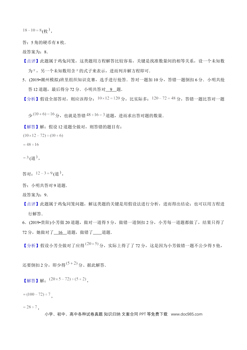 四年级数学下册 第九单元培优拔高测评试题--人教版数学四年级下册（教师版含解析）.docx