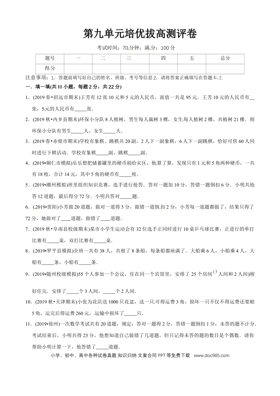 四年级数学下册 第九单元培优拔高测评试题--人教版数学四年级下册（学生版）.docx