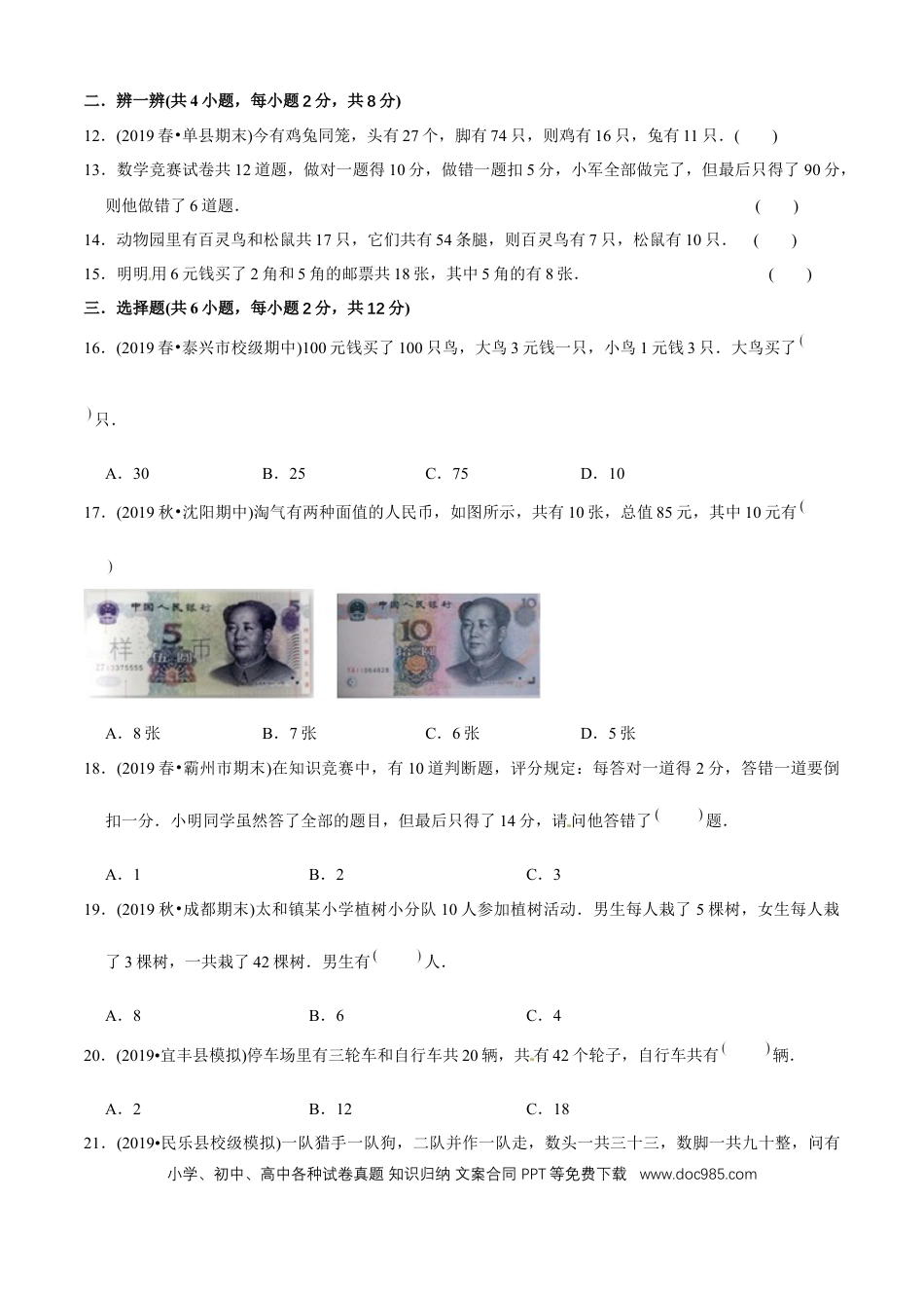 四年级数学下册 第九单元培优拔高测评试题--人教版数学四年级下册（学生版）.docx