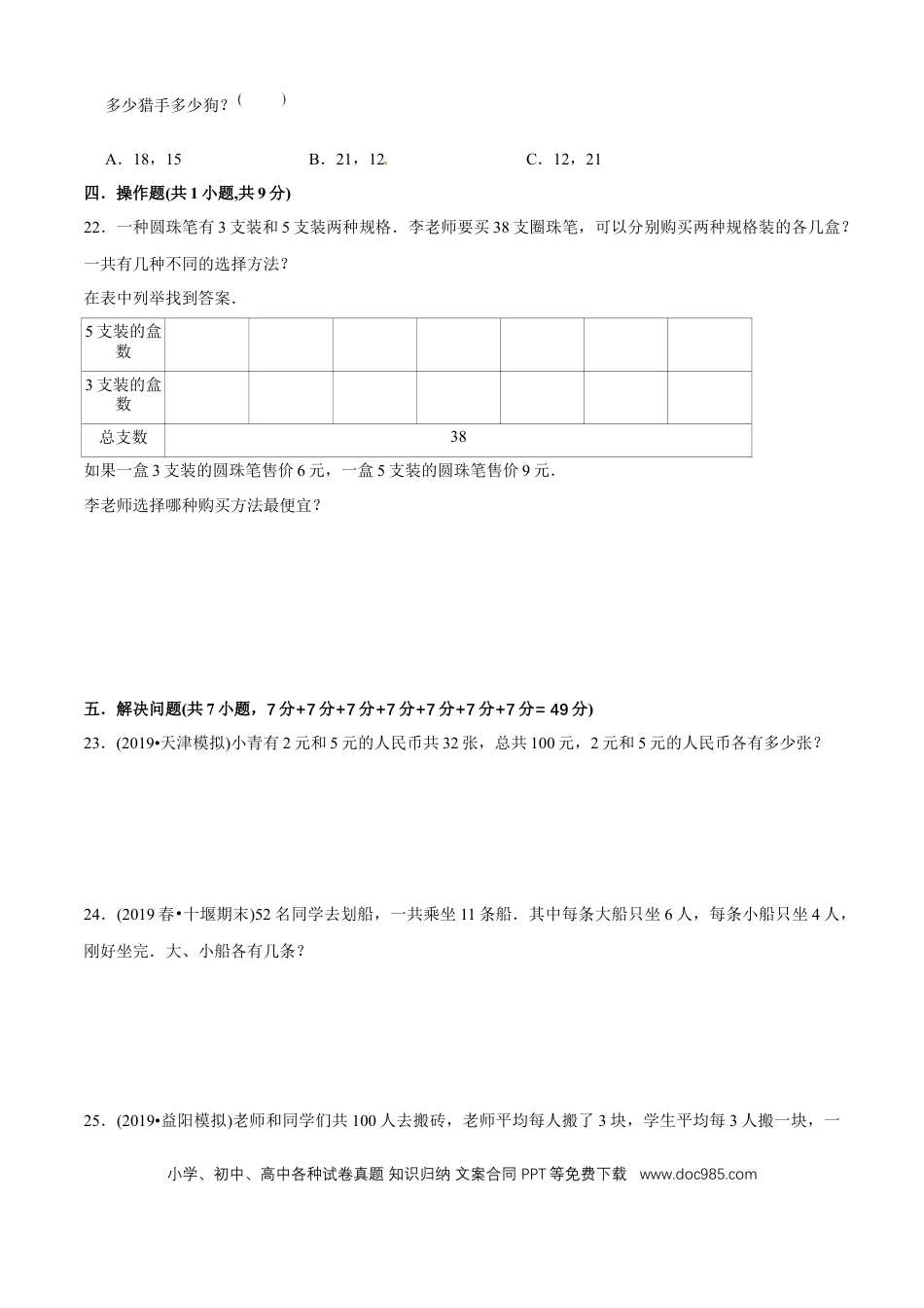 四年级数学下册 第九单元培优拔高测评试题--人教版数学四年级下册（学生版）.docx