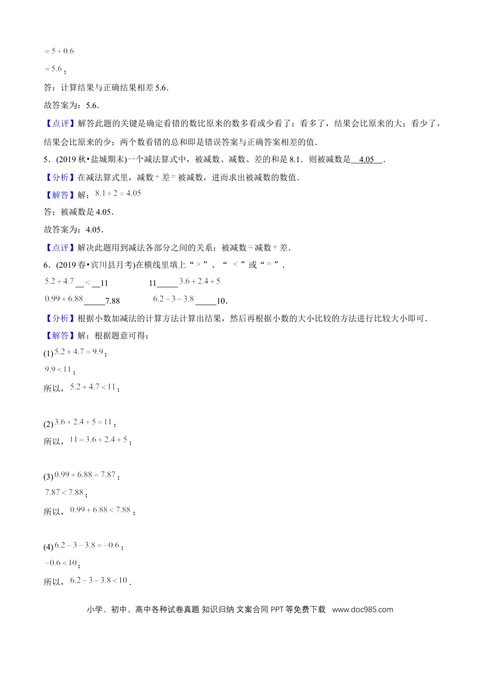 四年级数学下册 第六单元培优拔高测评试题--人教版数学四年级下册（教师版含解析）.docx
