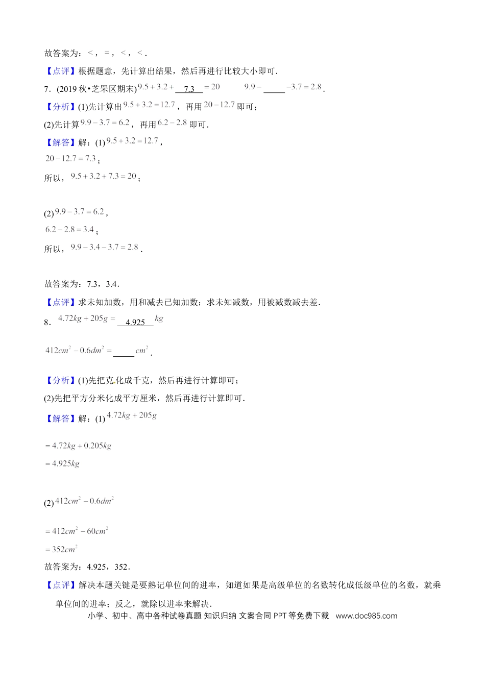 四年级数学下册 第六单元培优拔高测评试题--人教版数学四年级下册（教师版含解析）.docx