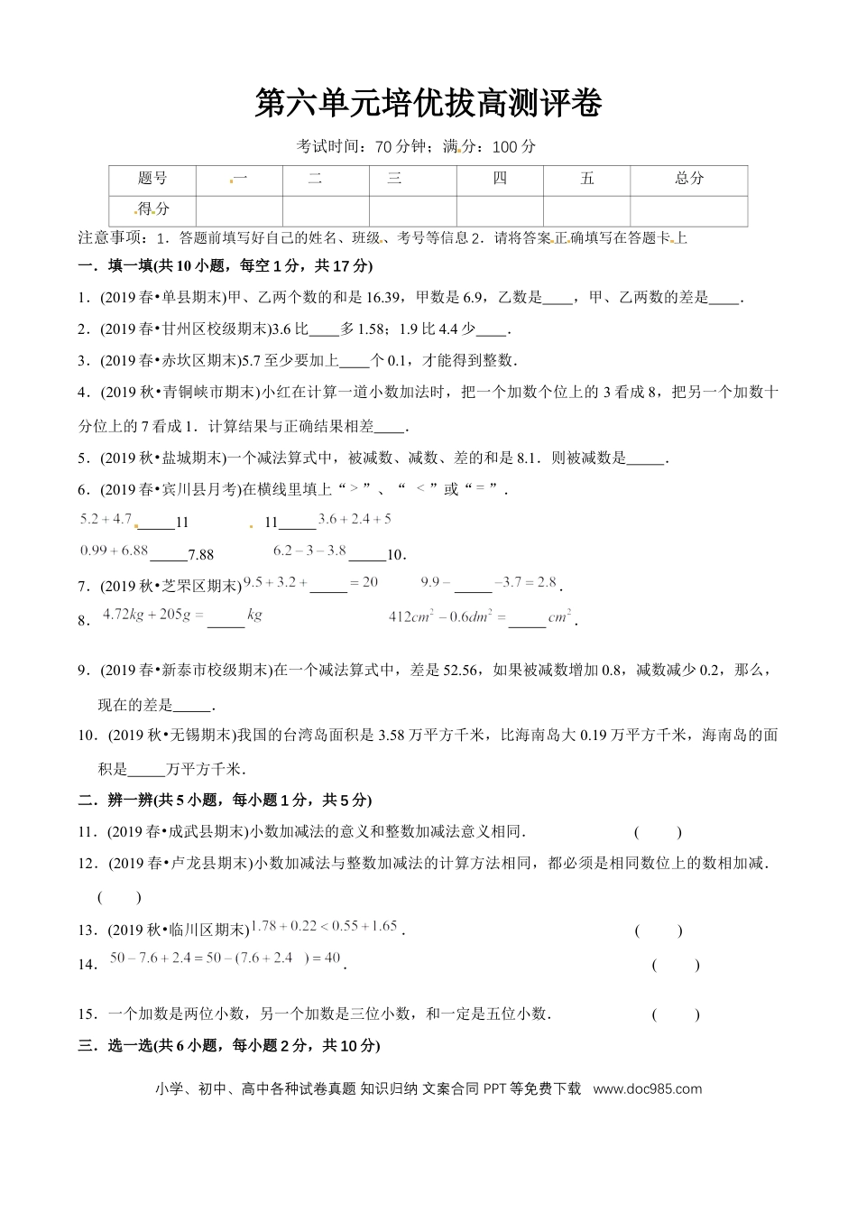 四年级数学下册 第六单元培优拔高测评试题--人教版数学四年级下册（学生版）.docx