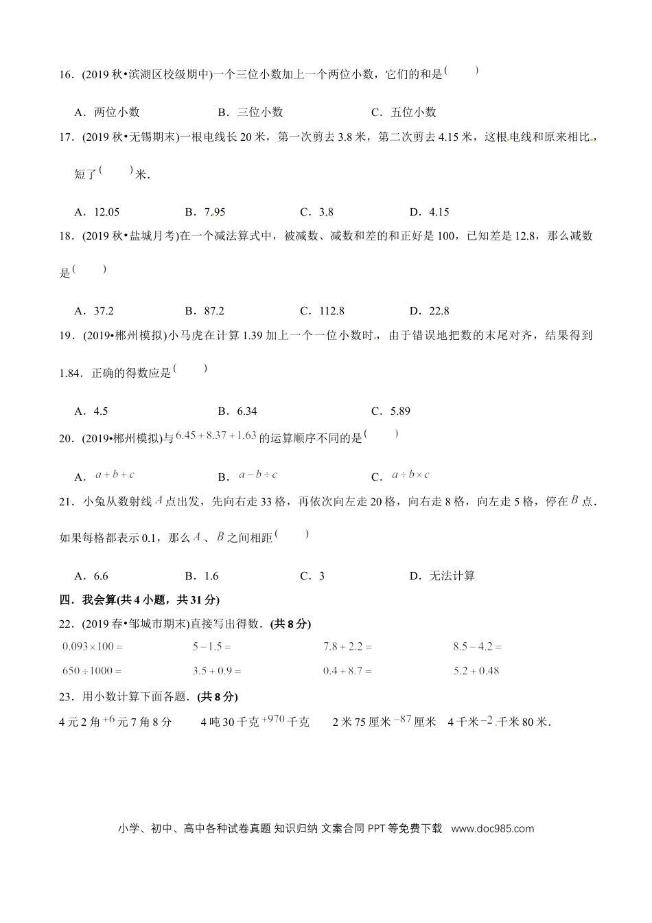 四年级数学下册 第六单元培优拔高测评试题--人教版数学四年级下册（学生版）.docx