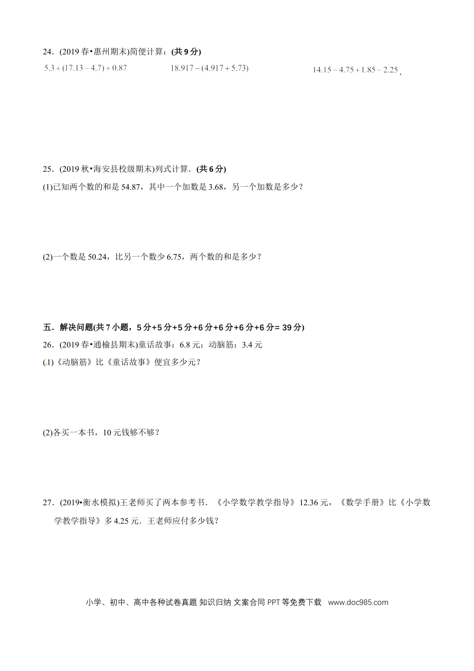 四年级数学下册 第六单元培优拔高测评试题--人教版数学四年级下册（学生版）.docx
