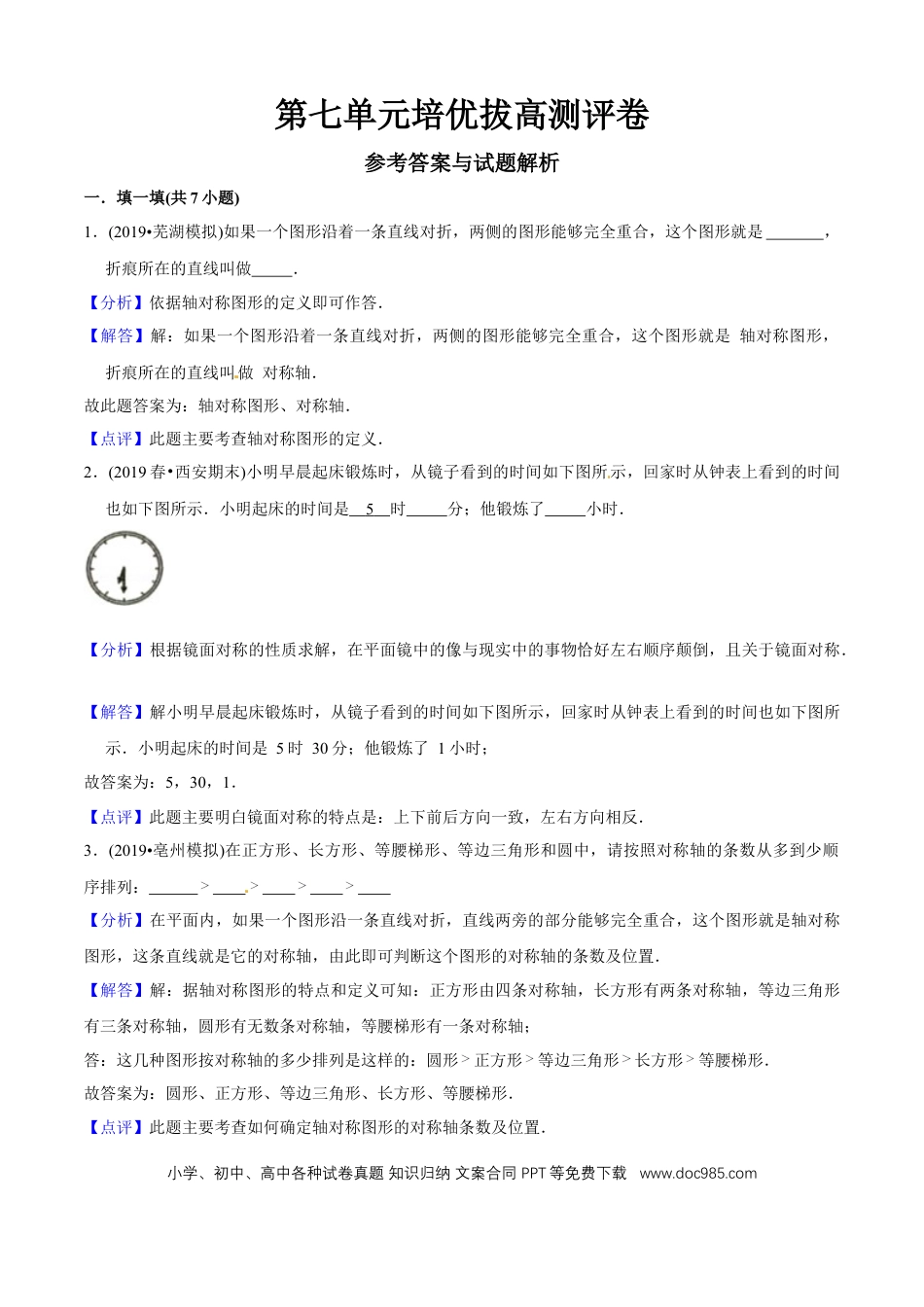 四年级数学下册 第七单元培优拔高测评试题--人教版数学四年级下册（教师版含解析）.docx