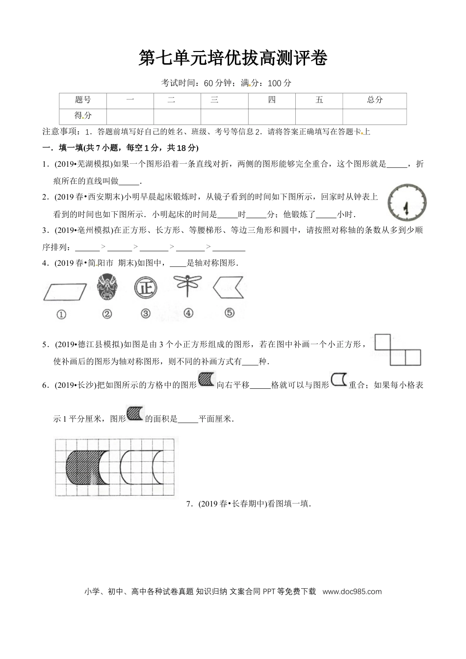 四年级数学下册 第七单元培优拔高测评试题--人教版数学四年级下册（学生版）.docx