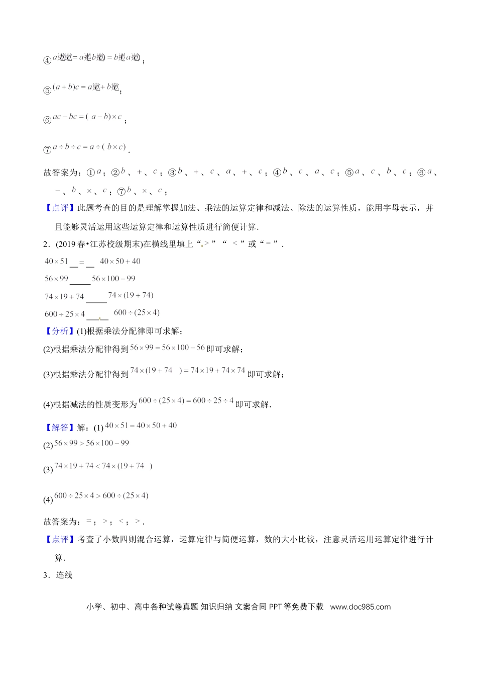 四年级数学下册 第三单元培优拔高测评试题--人教版数学四年级下册（教师版含解析）.docx