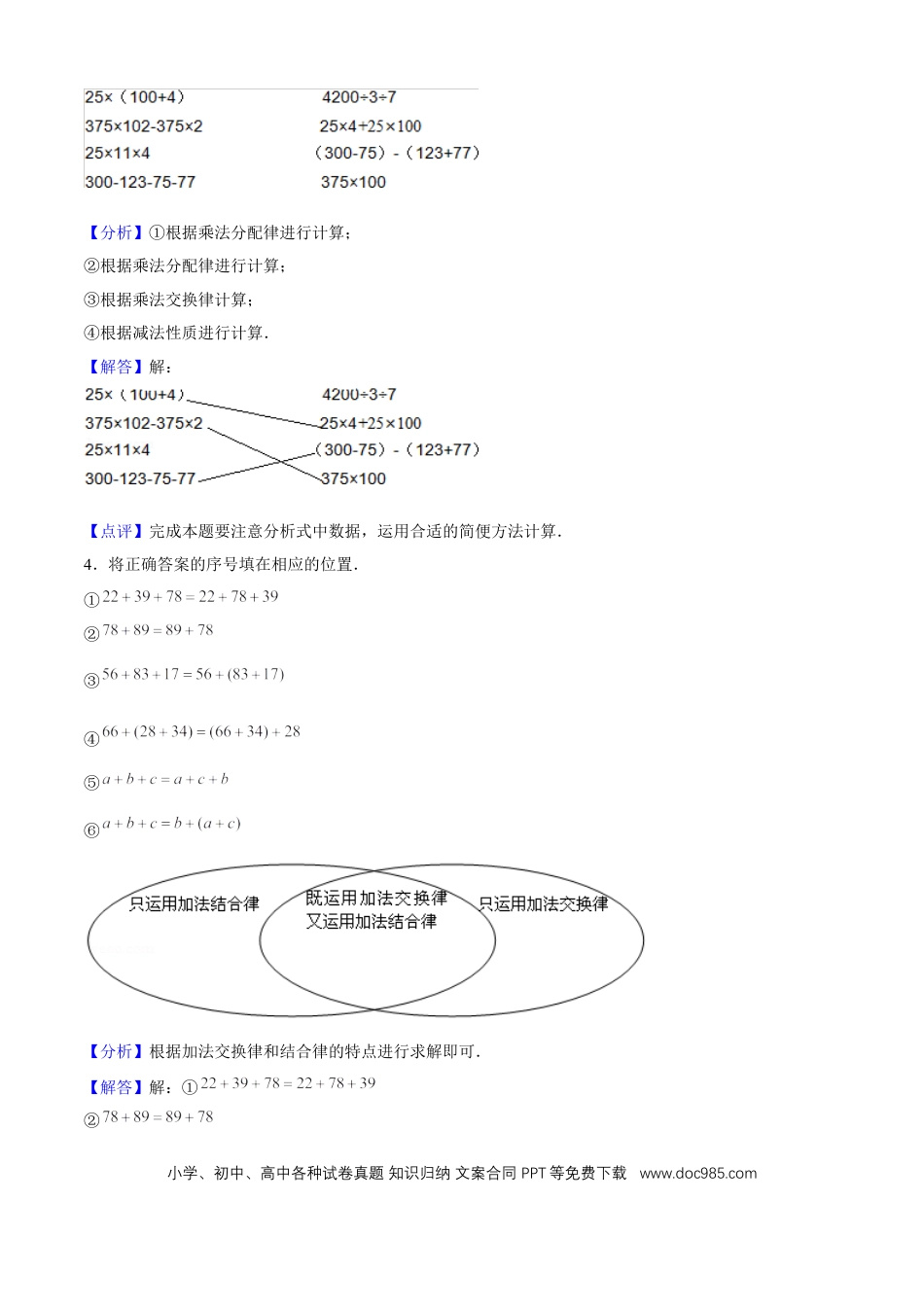 四年级数学下册 第三单元培优拔高测评试题--人教版数学四年级下册（教师版含解析）.docx