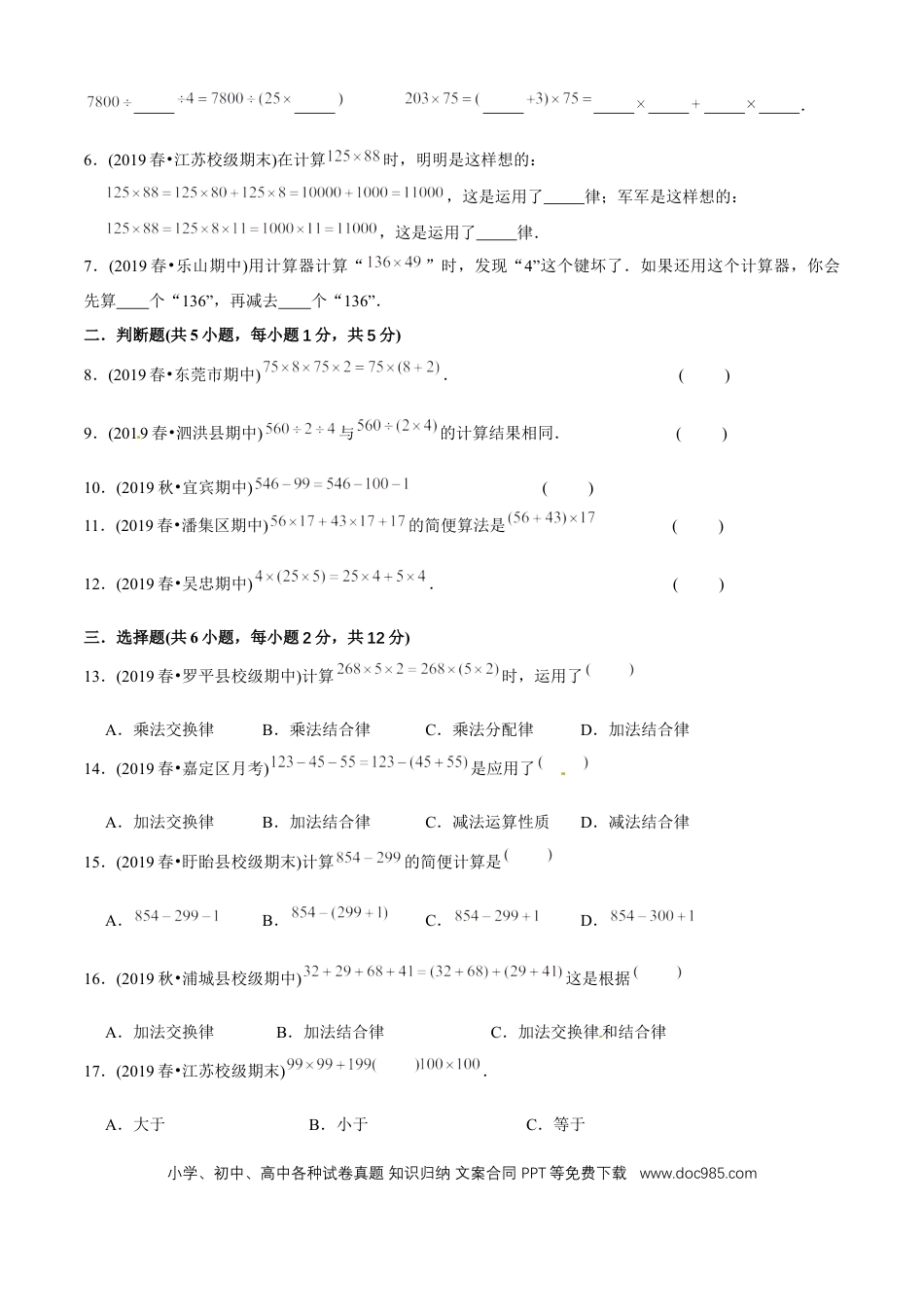 四年级数学下册 第三单元培优拔高测评试题--人教版数学四年级下册（学生版）.docx
