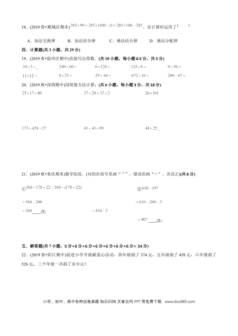 四年级数学下册 第三单元培优拔高测评试题--人教版数学四年级下册（学生版）.docx