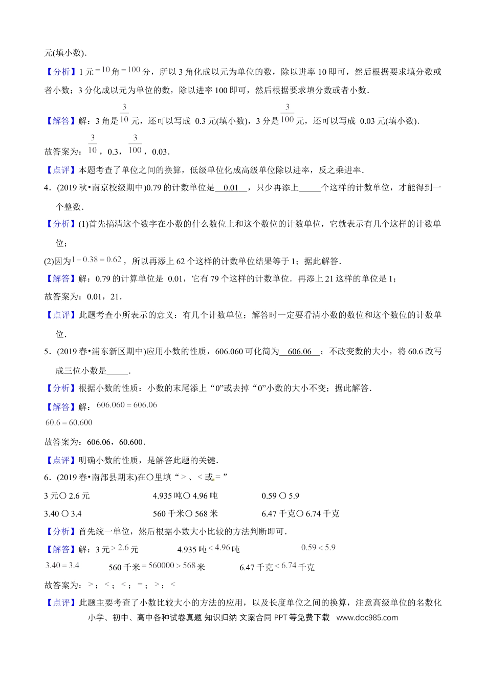 四年级数学下册 第四单元培优拔高测评试题--人教版数学四年级下册（教师版含解析）.docx