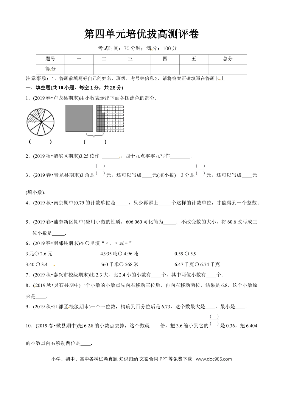 四年级数学下册 第四单元培优拔高测评试题--人教版数学四年级下册（学生版）.docx