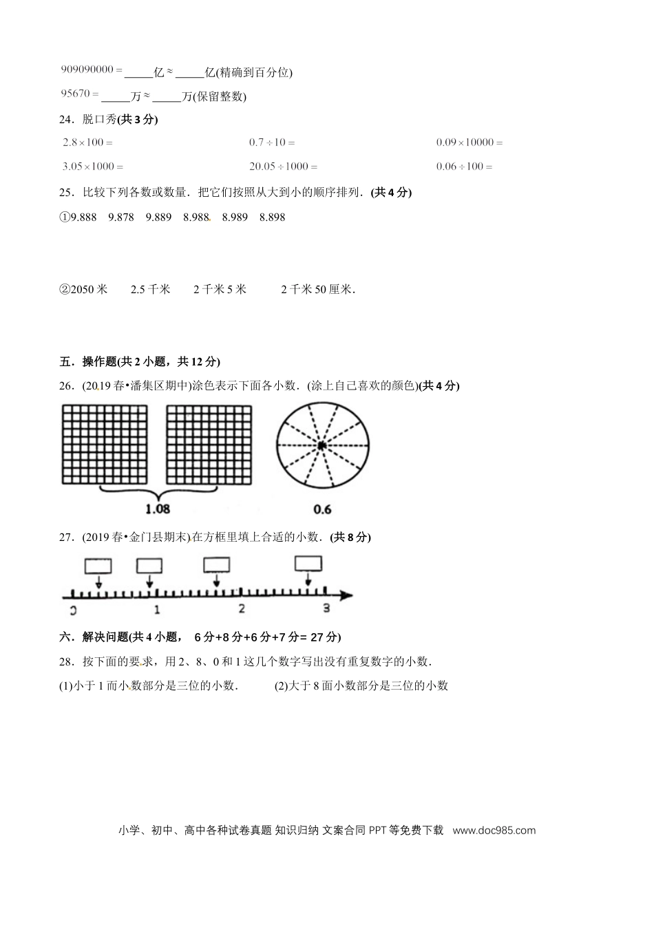四年级数学下册 第四单元培优拔高测评试题--人教版数学四年级下册（学生版）.docx