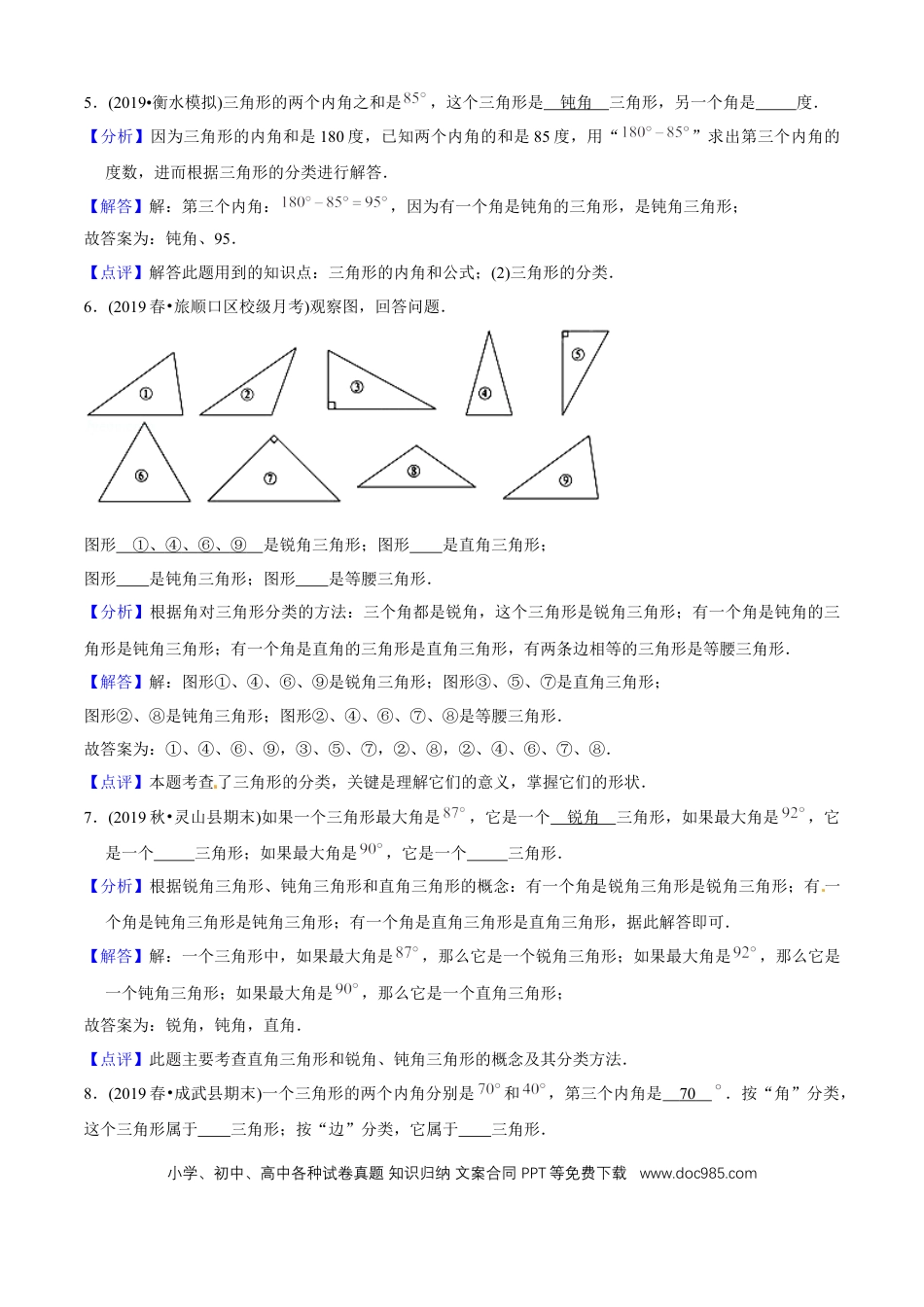 四年级数学下册 第五单元培优拔高测评试题--人教版数学四年级下册（教师版含解析）.docx