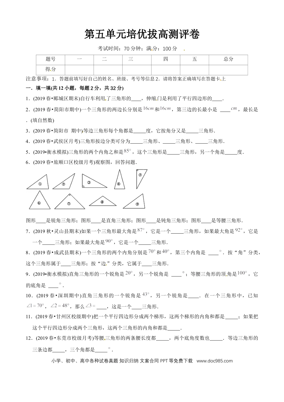 四年级数学下册 第五单元培优拔高测评试题--人教版数学四年级下册（学生版）.docx
