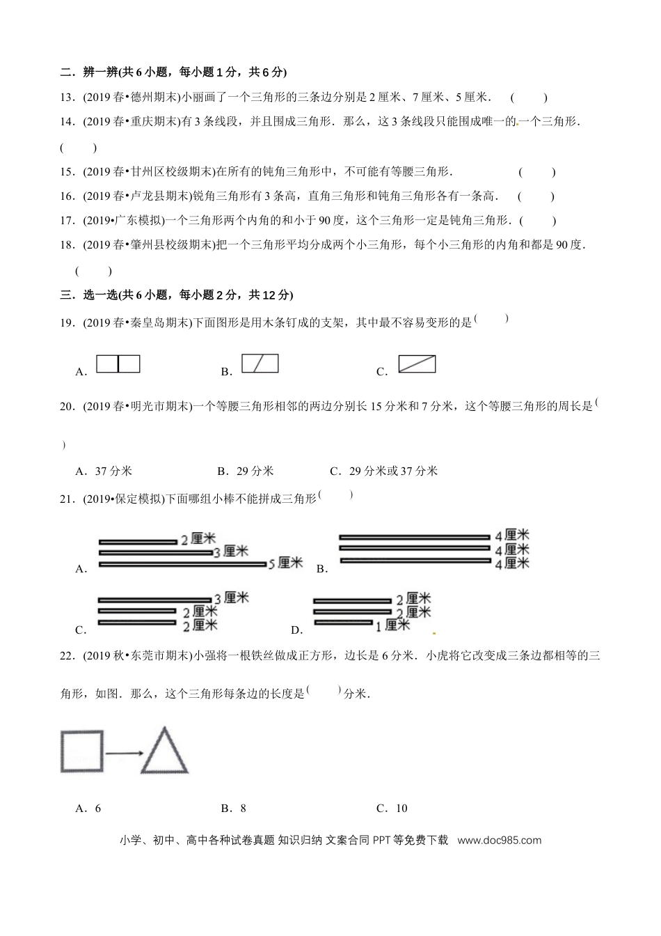 四年级数学下册 第五单元培优拔高测评试题--人教版数学四年级下册（学生版）.docx