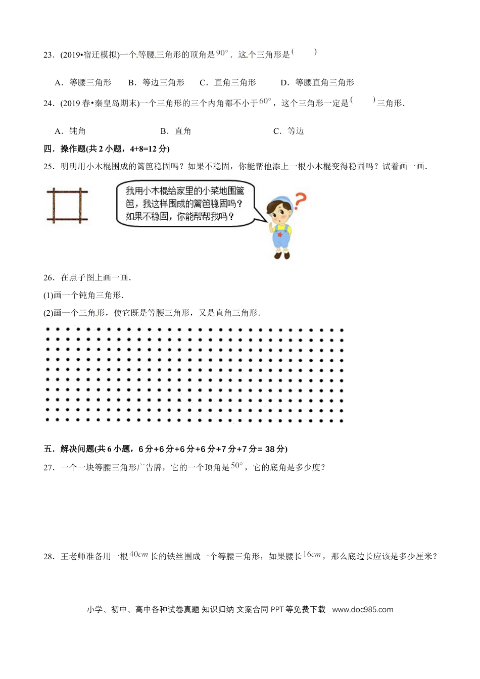 四年级数学下册 第五单元培优拔高测评试题--人教版数学四年级下册（学生版）.docx