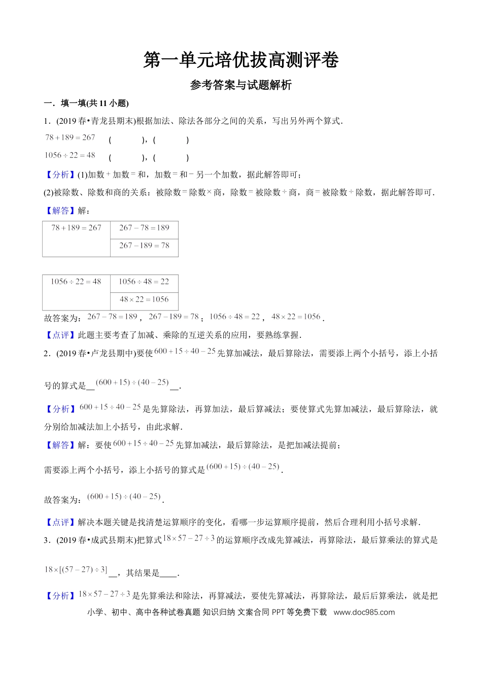四年级数学下册 第一单元培优拔高测评试题--人教版数学四年级下册（教师版含解析）.docx