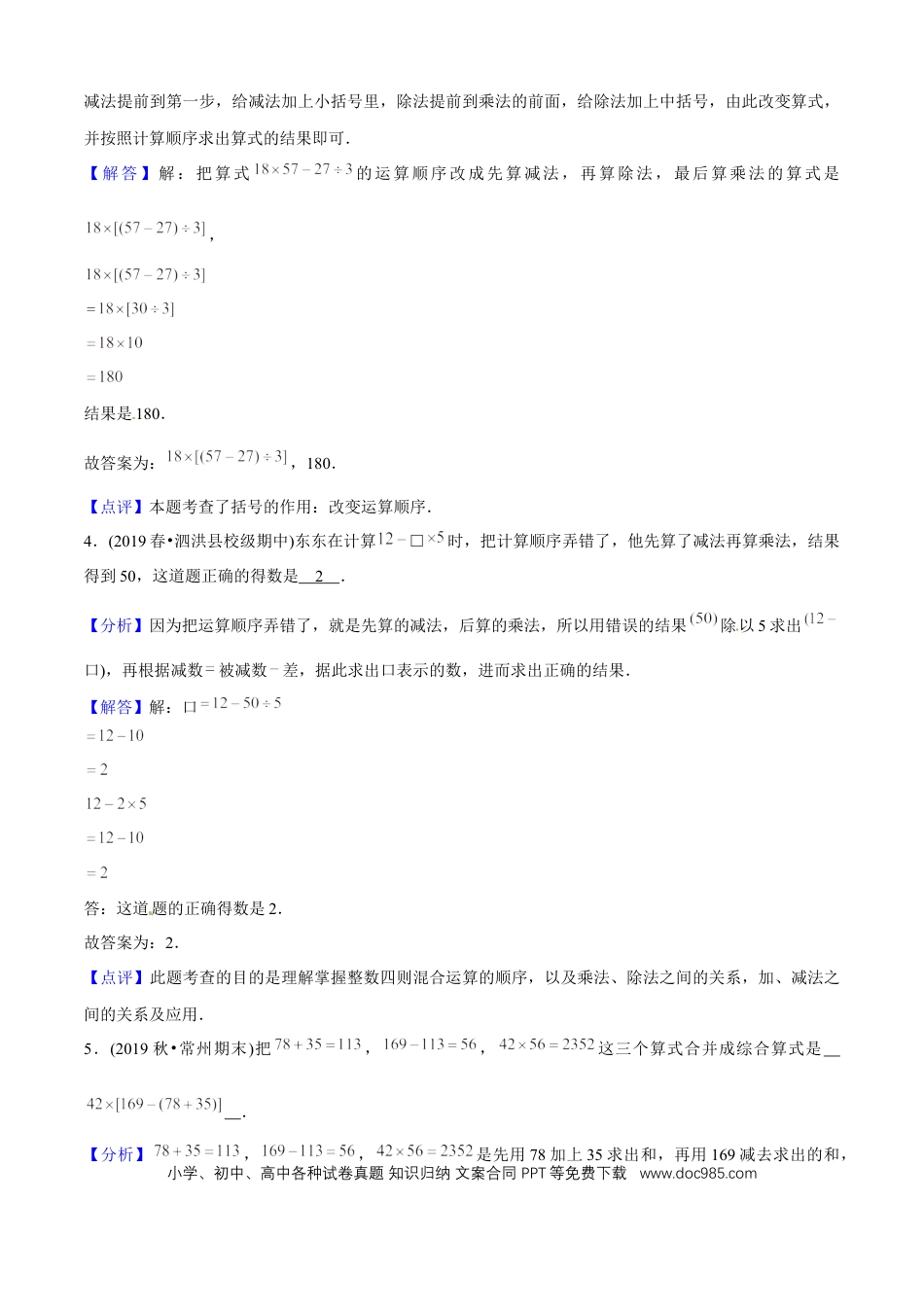 四年级数学下册 第一单元培优拔高测评试题--人教版数学四年级下册（教师版含解析）.docx