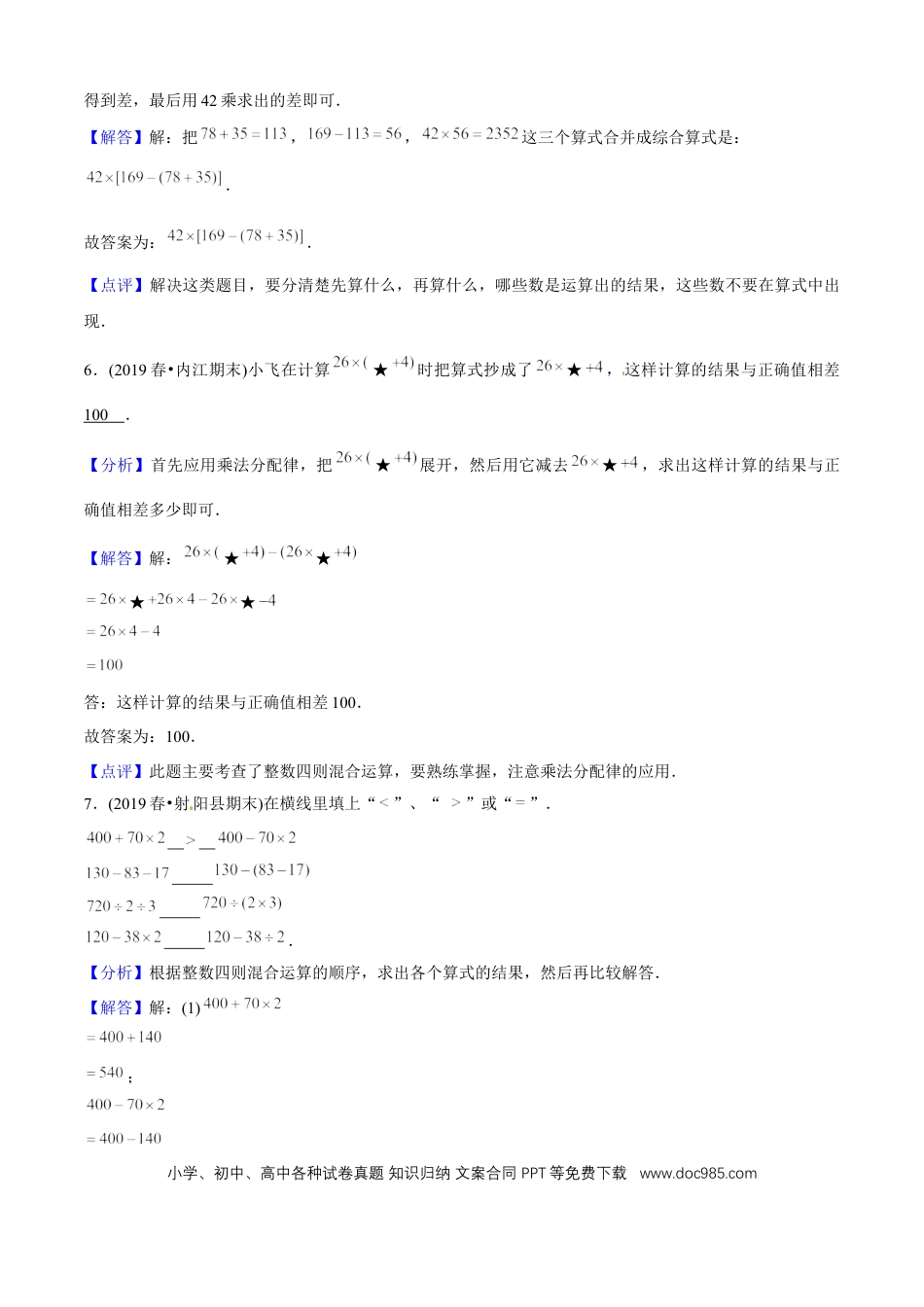 四年级数学下册 第一单元培优拔高测评试题--人教版数学四年级下册（教师版含解析）.docx