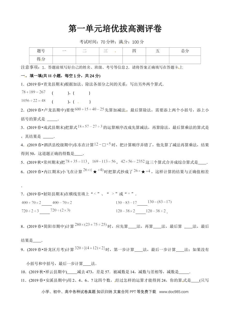 四年级数学下册 第一单元培优拔高测评试题--人教版数学四年级下册（学生版）.docx