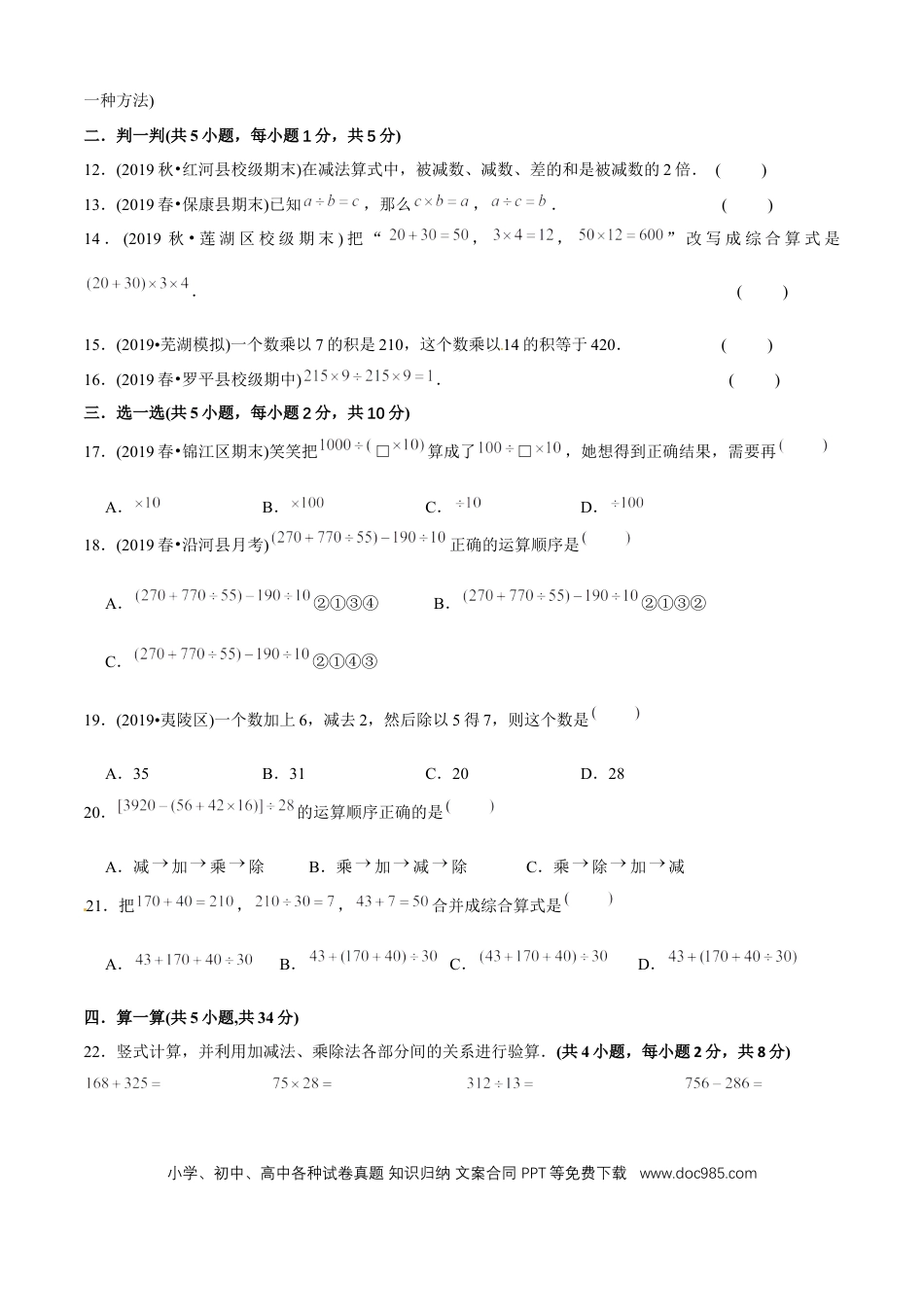 四年级数学下册 第一单元培优拔高测评试题--人教版数学四年级下册（学生版）.docx
