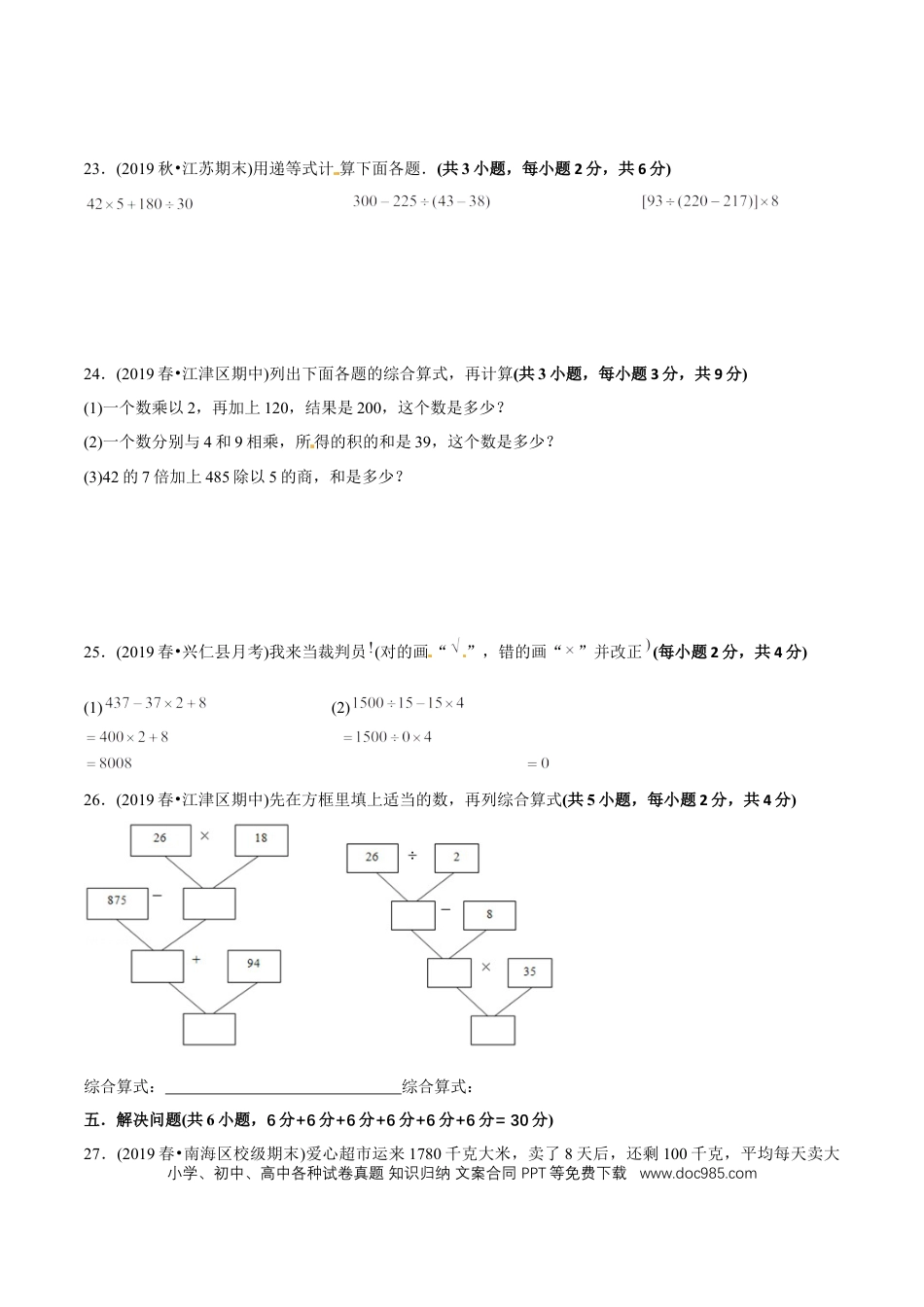 四年级数学下册 第一单元培优拔高测评试题--人教版数学四年级下册（学生版）.docx