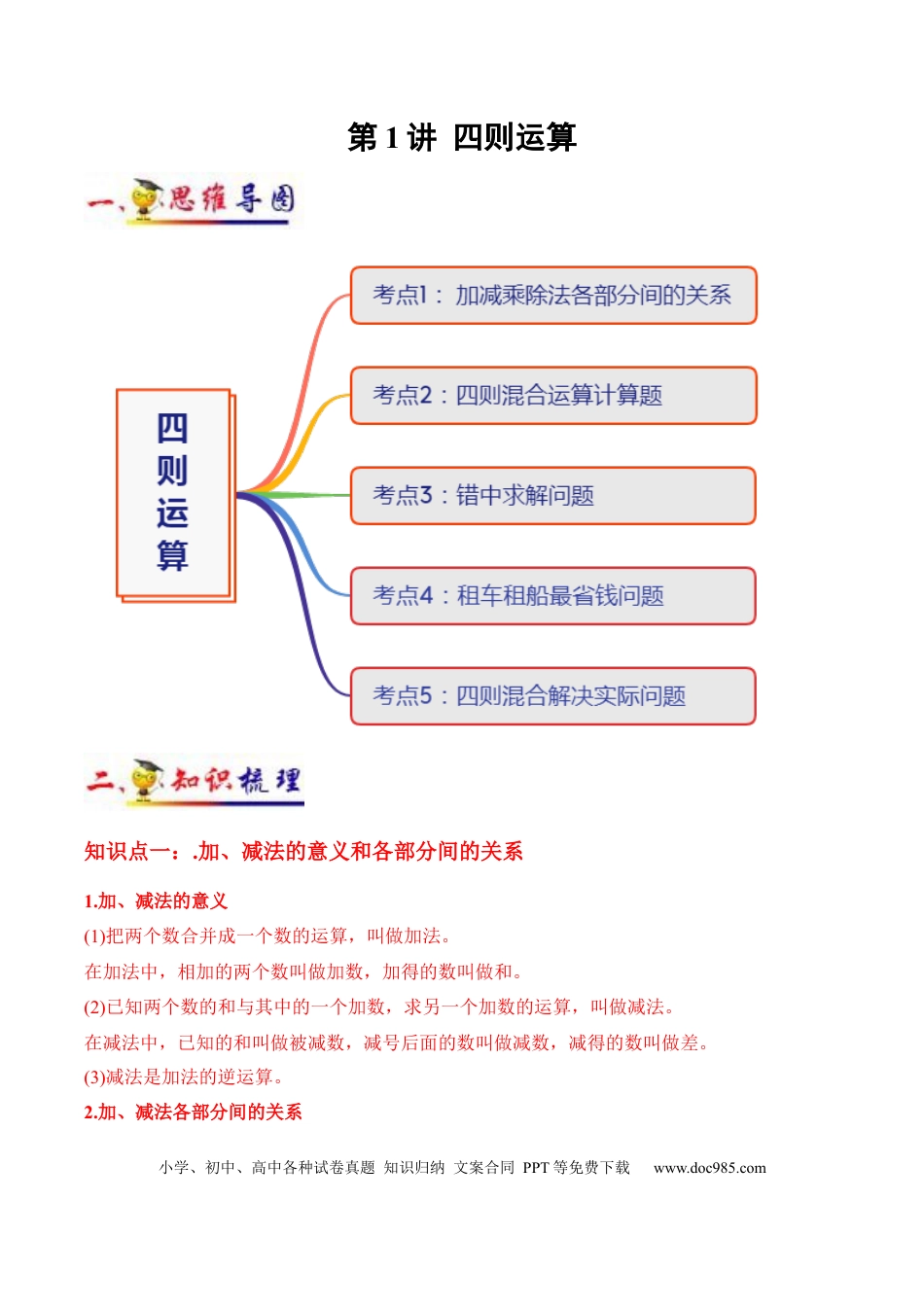 四年级数学下册 第1讲 四则运算（教师版含解析）（知识梳理+典例分析+举一反三+阶梯训练）人教新课标版.docx