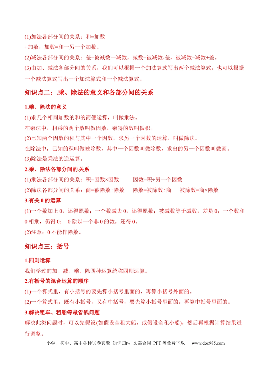 四年级数学下册 第1讲 四则运算（教师版含解析）（知识梳理+典例分析+举一反三+阶梯训练）人教新课标版.docx