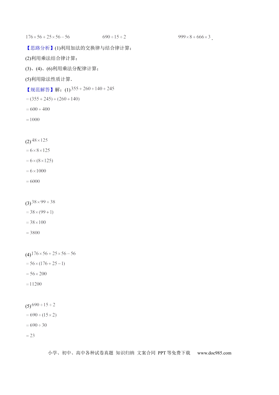四年级数学下册 第3讲 运算定律（教师版含解析）（知识梳理+典例分析+举一反三+阶梯训练）人教新课标版.docx