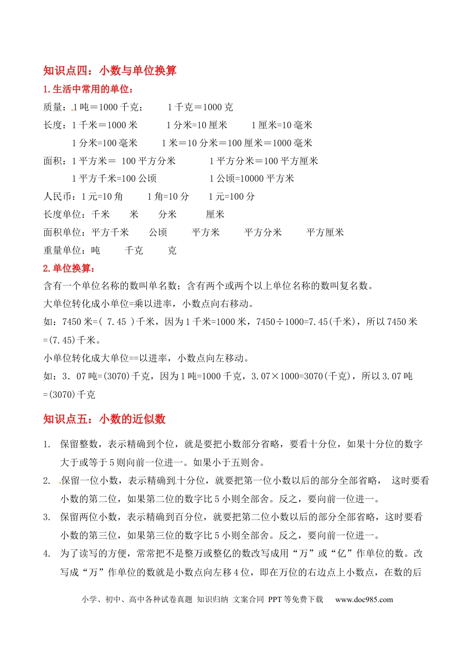 四年级数学下册 第4讲 小数的意义和性质（教师版含解析）（知识梳理+典例分析+举一反三+阶梯训练）人教新课标版.docx