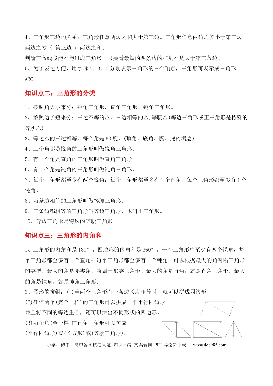 四年级数学下册 第5讲 三角形（教师版含解析）（知识梳理+典例分析+举一反三+阶梯训练）人教新课标版.docx