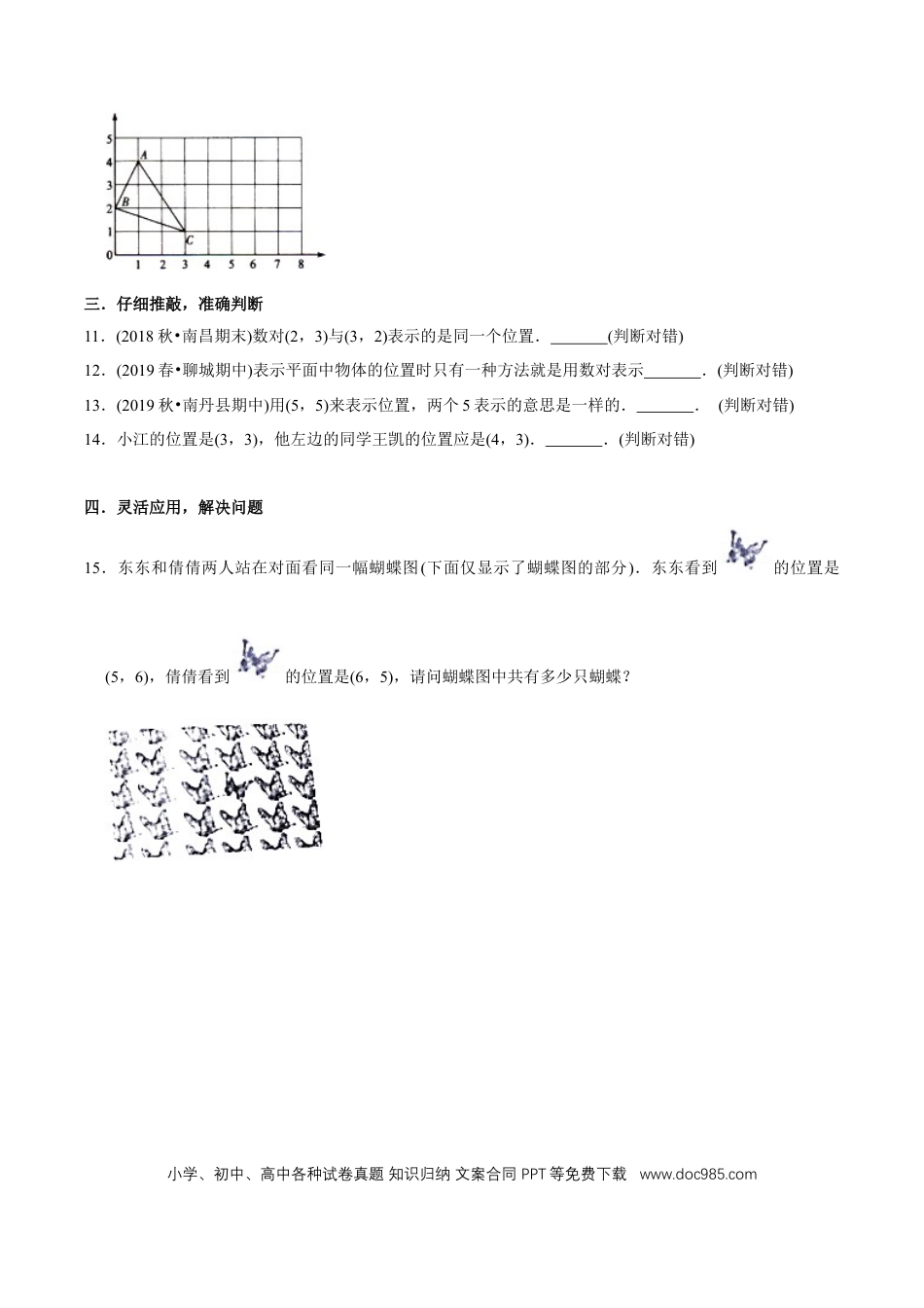 五年级数学上册 （提高版）第2章《位置》单元培优拔高测评试题（学生版）.docx