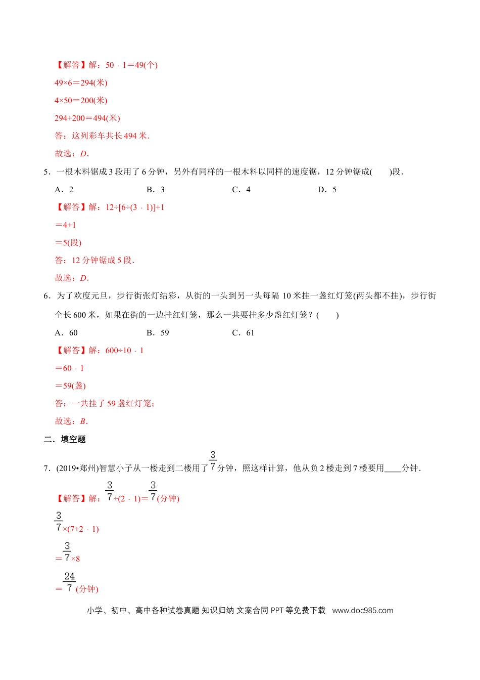 五年级数学上册 （提高版）第7章《数学广角—植树问题》单元培优拔高测评试题（教师版含解析）.docx