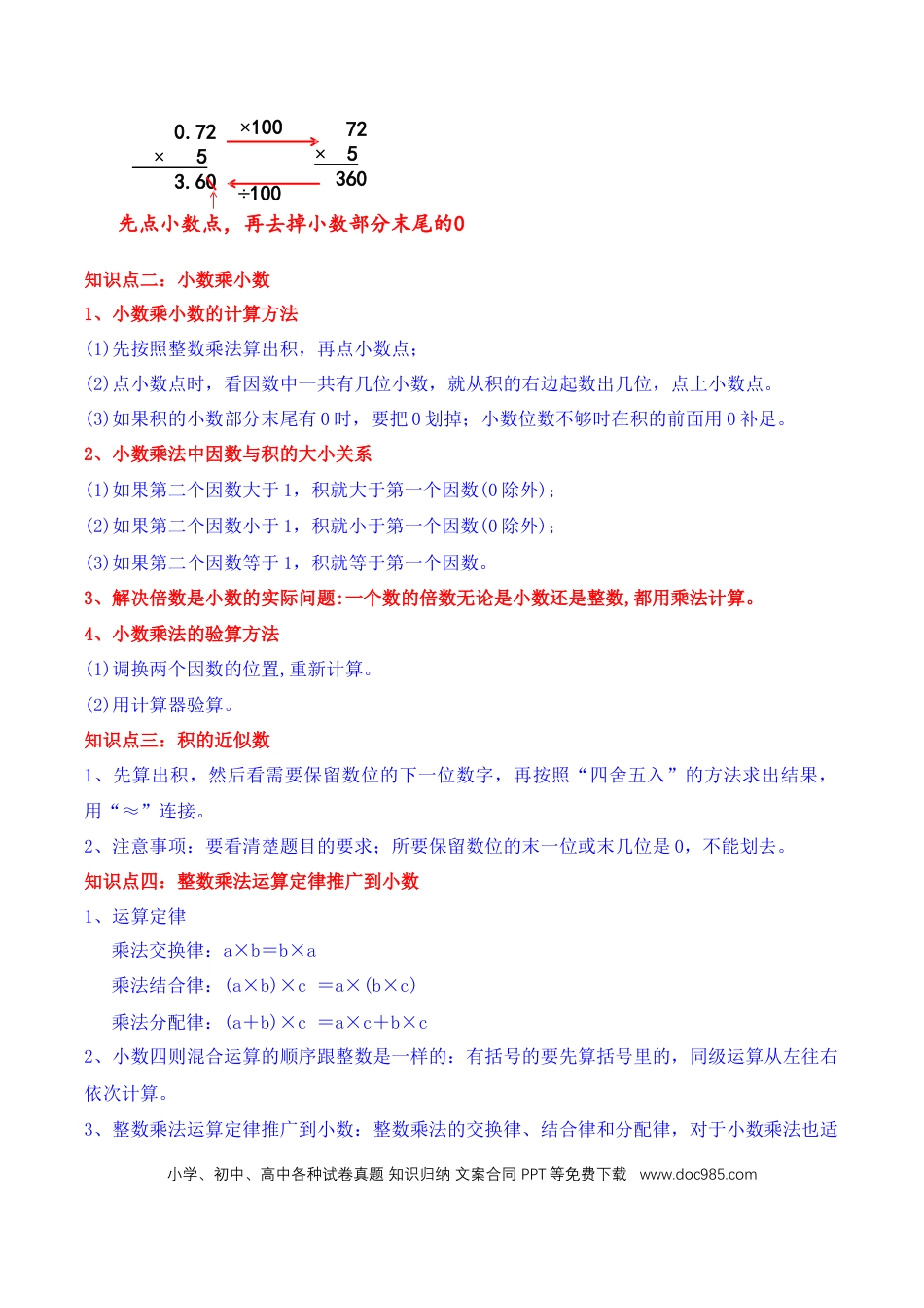 五年级数学上册 第1讲 小数乘法（教师版含解析）.docx