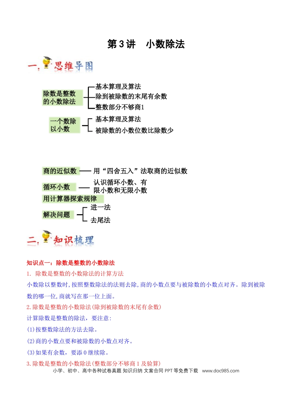 五年级数学上册 第3讲 小数除法（学生版）.docx