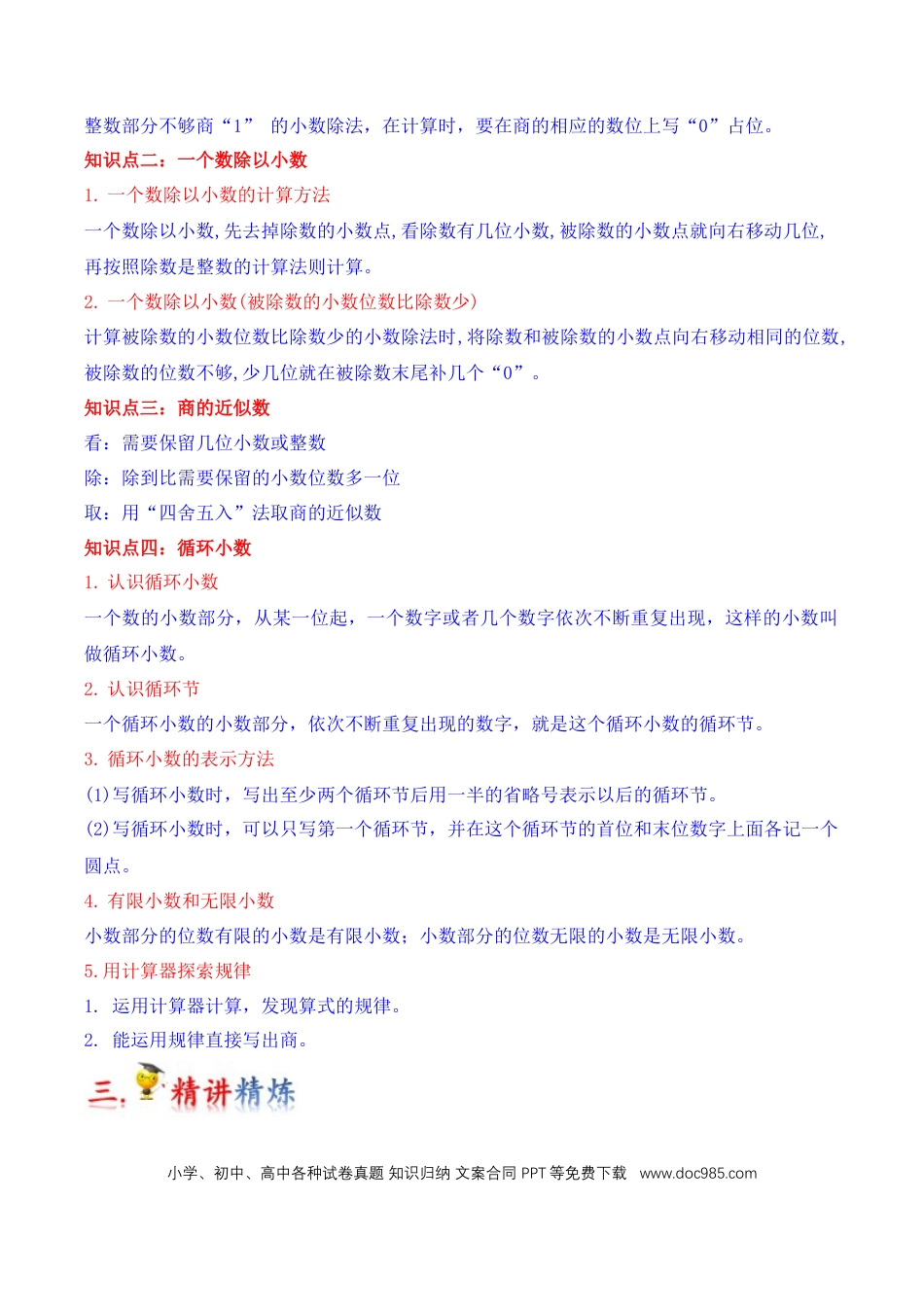 五年级数学上册 第3讲 小数除法（学生版）.docx