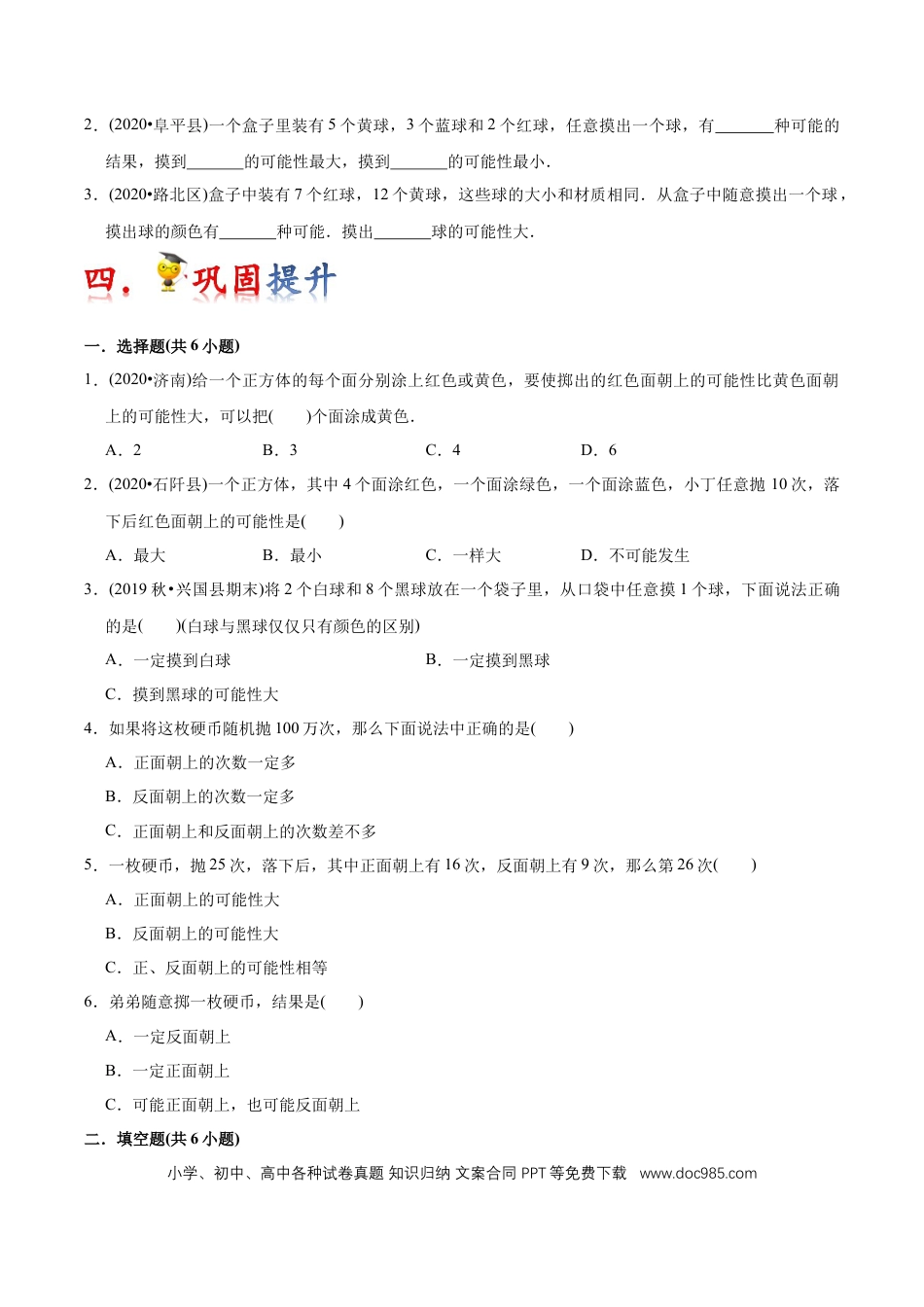 五年级数学上册 第4讲 可能性（学生版）.docx