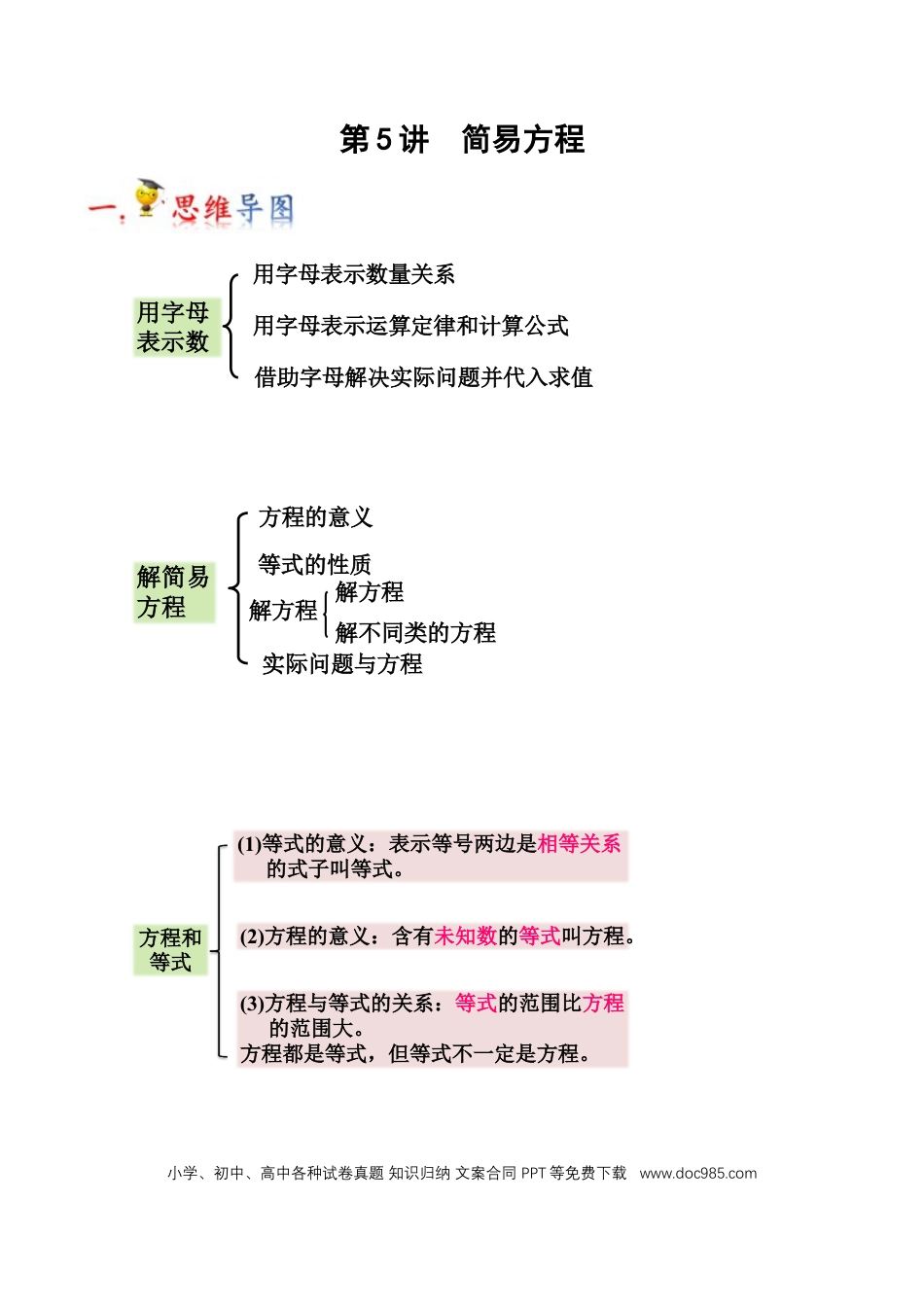 五年级数学上册 第5讲 简易方程（教师版含解析）.docx