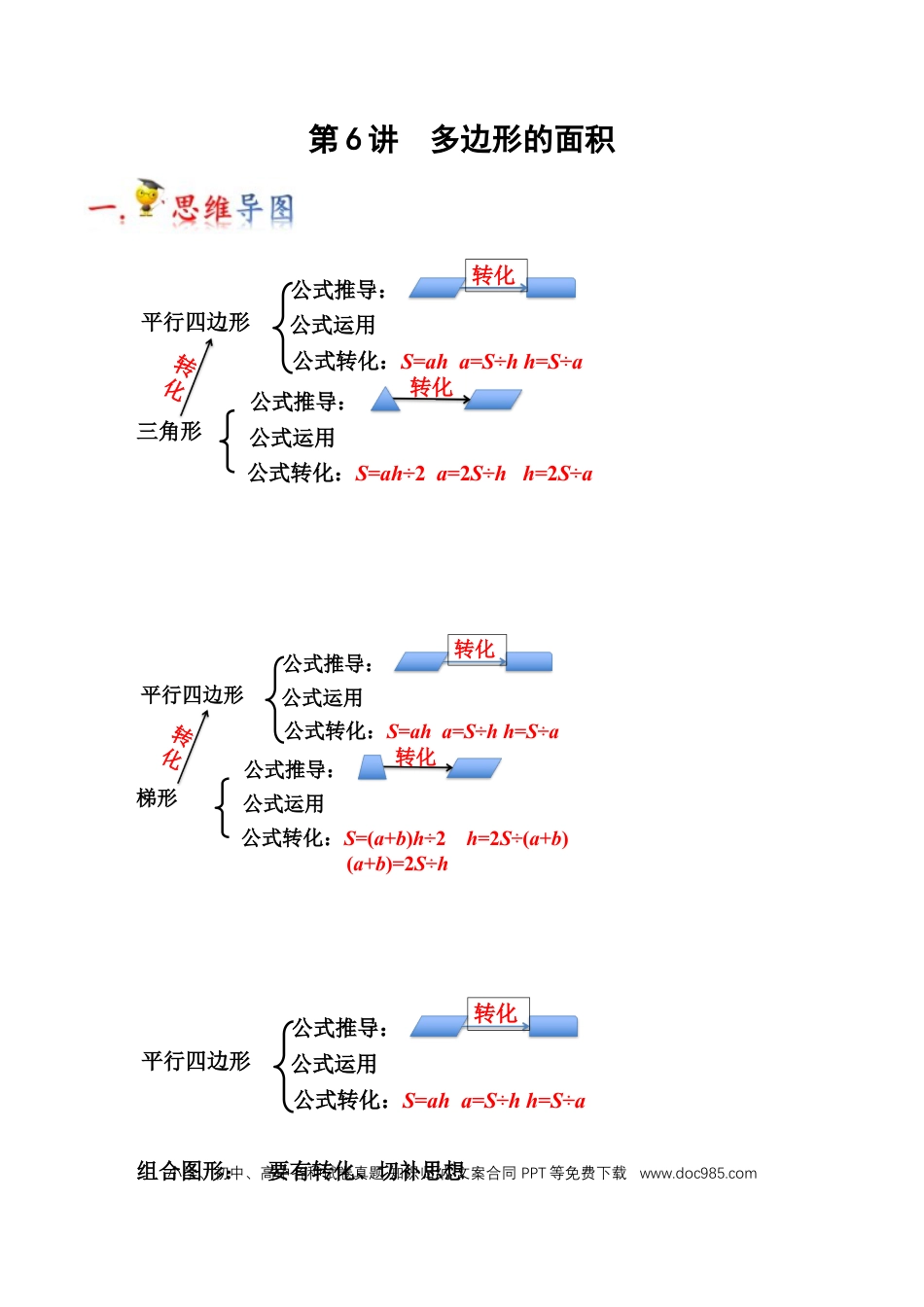 五年级数学上册 第6讲 多边形的面积（教师版含解析）.docx