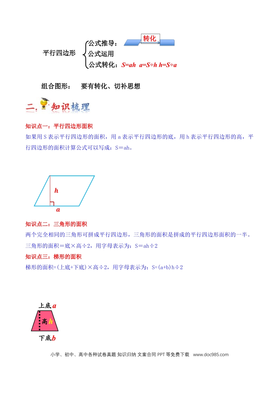 五年级数学上册 第6讲 多边形的面积（教师版含解析）.docx